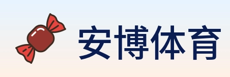 安博体育 Logo